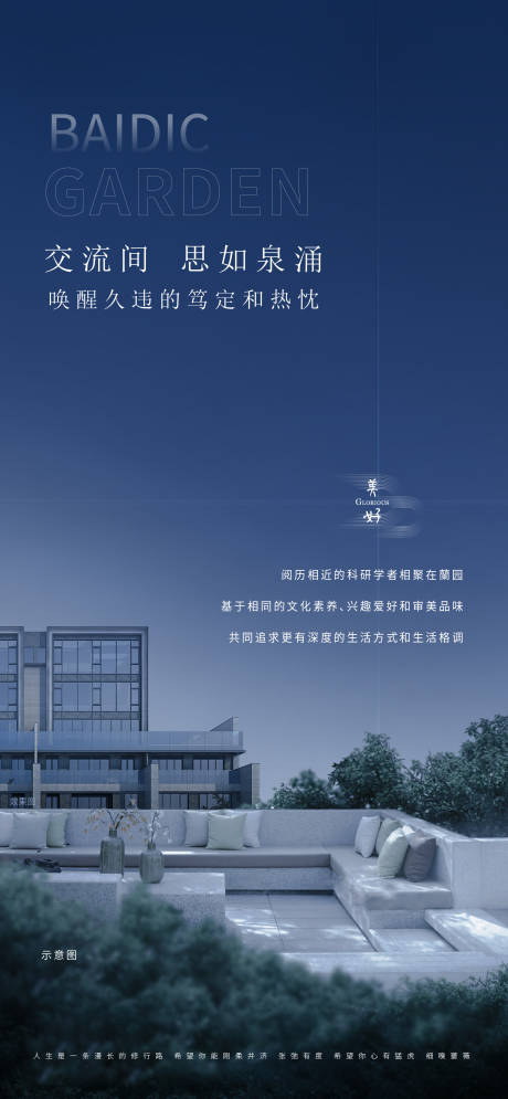 源文件下载【享设计】搜索编号：53070006828658057【地产庭院价值点加推海报】