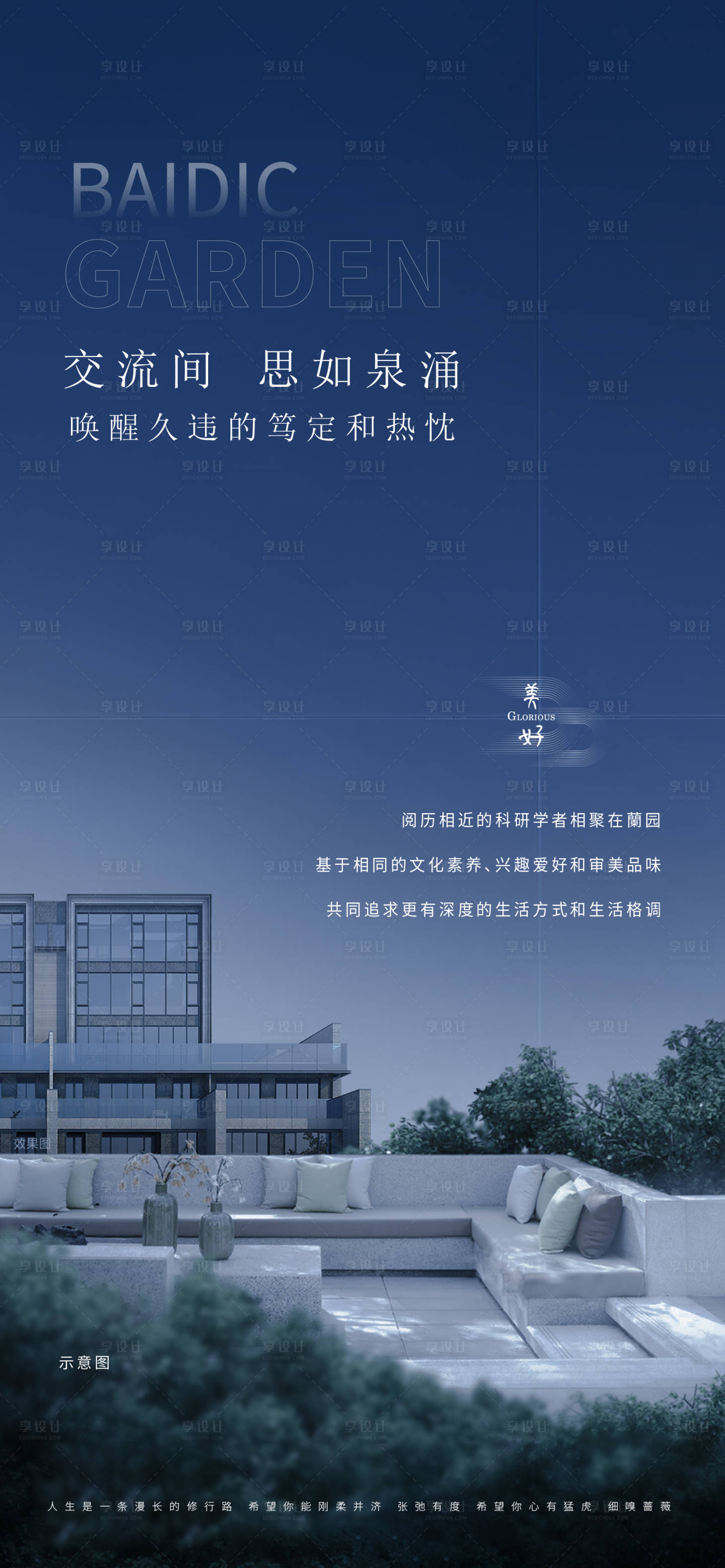 源文件下载【享设计】搜索编号：53070006828658057【地产庭院价值点加推海报】