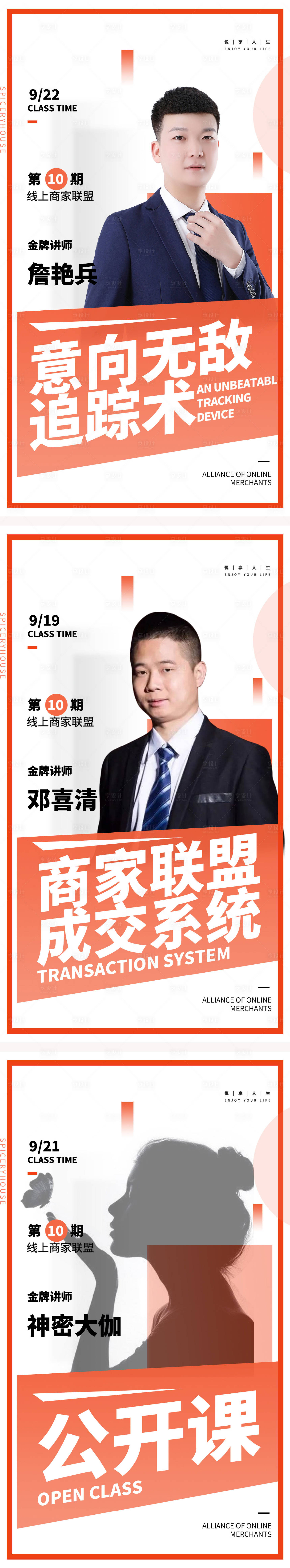 源文件下载【微商造势人物系列海报】编号：50350006968279163