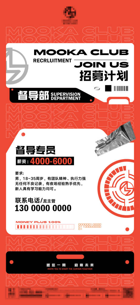 源文件下载【督导部招聘】编号：20260006934731876