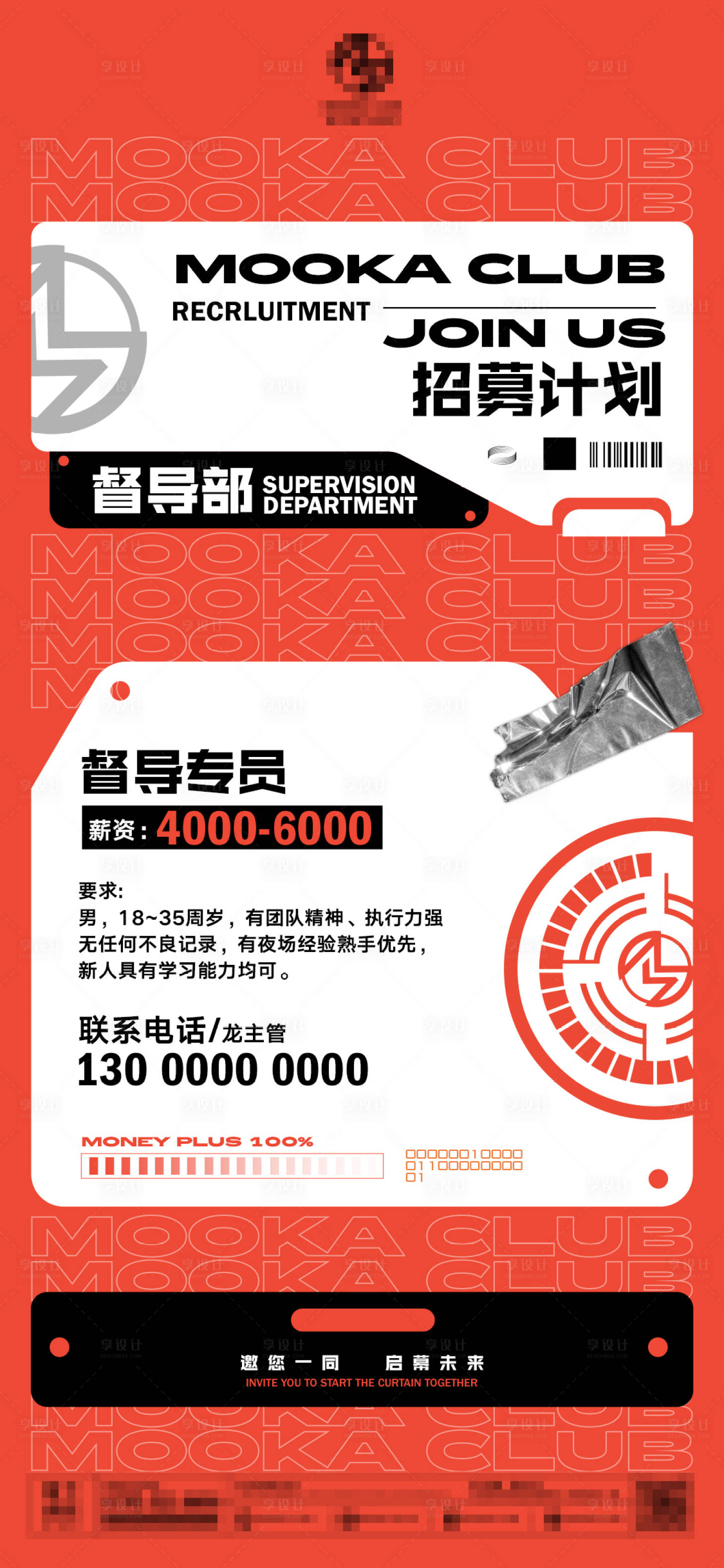 源文件下载【享设计】搜索编号：20260006934731876【督导部招聘】