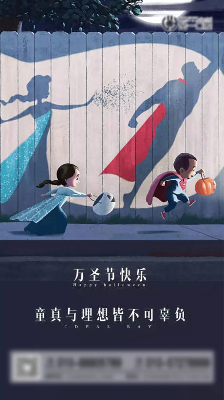 源文件下载【万圣节海报】编号：51120007001472156