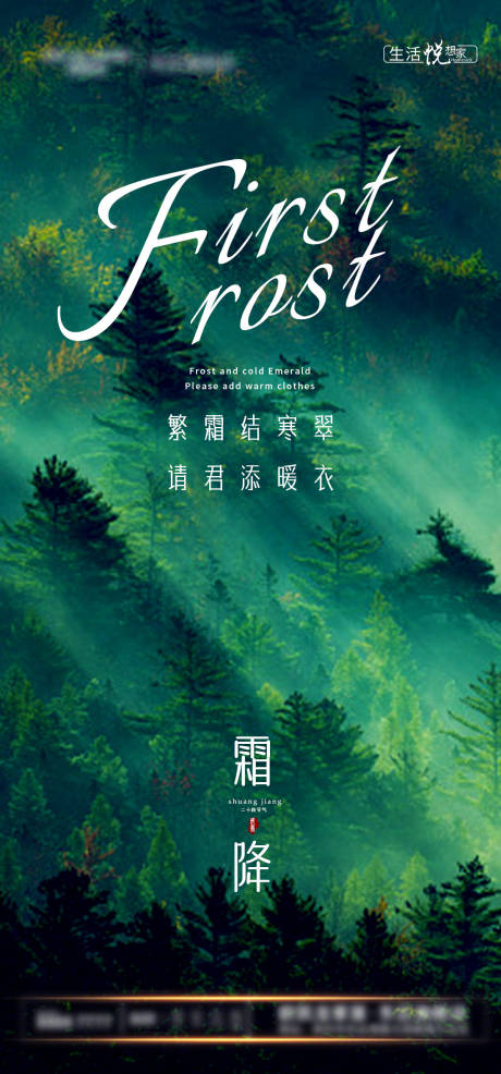 源文件下载【霜降节气海报】编号：13580006758637378