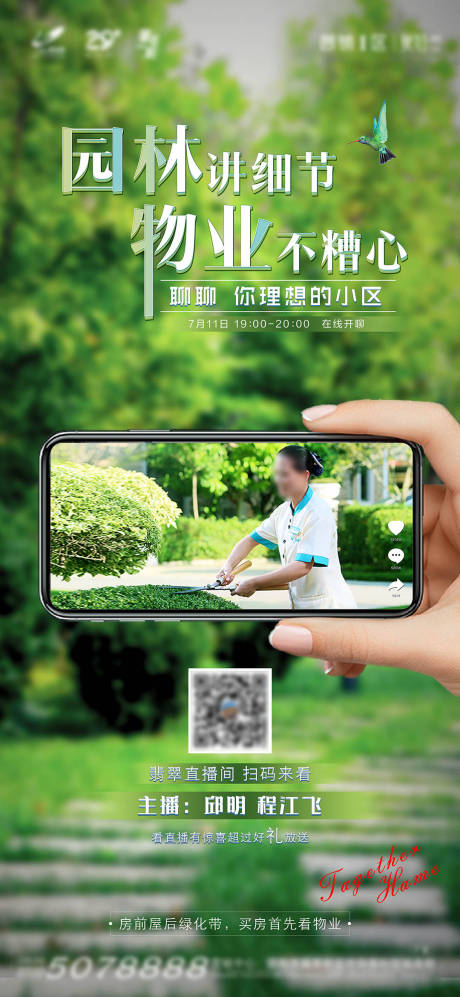 源文件下载【地产物业服务加推海报】编号：79400006937736607