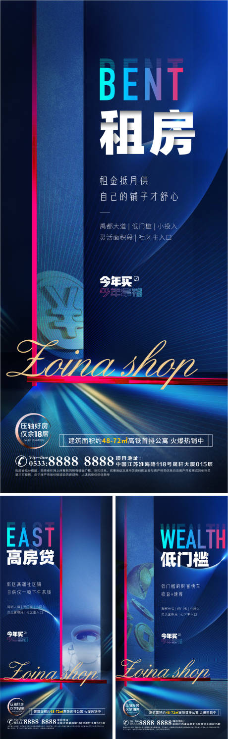 源文件下載【享設計】搜索編號：55420006831887423【地產商業商鋪系列海報】