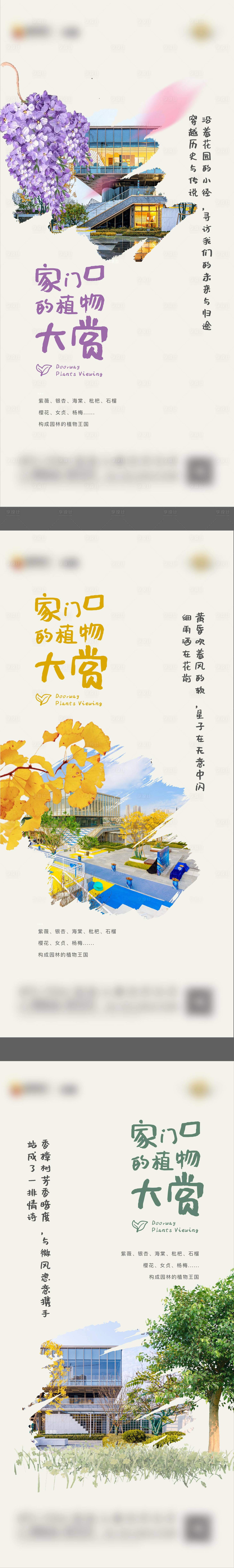 源文件下載【享設計】搜索編號：40990006894528593【園林價值點刷屏】