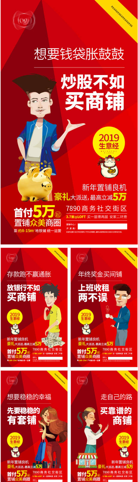 源文件下载【返乡置业商铺旺铺系列海报】编号：46160006836887913