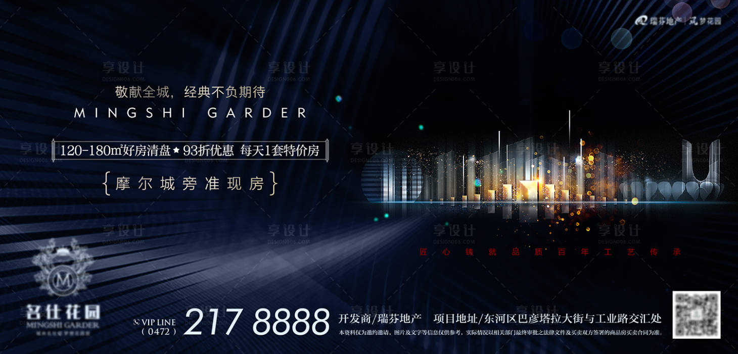 源文件下載【享設計】搜索編號：24090006788193163【地產品質海報】