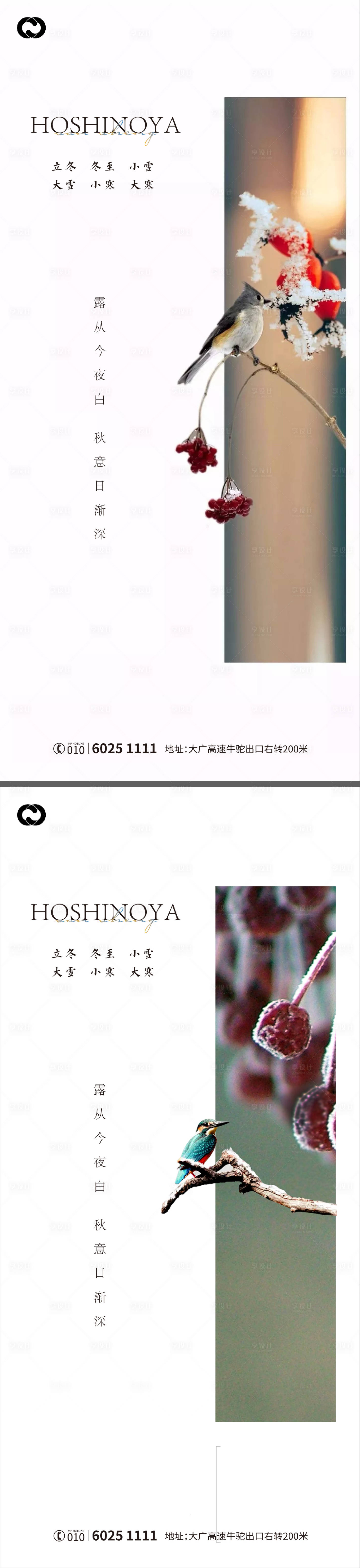 源文件下載【享設計】搜索編號：95100006722602644【小雪大雪冬至小寒大寒立冬海報】