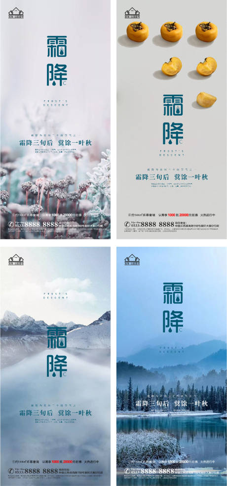 源文件下载【地产霜降柿子微信H5】编号：77940006764048038