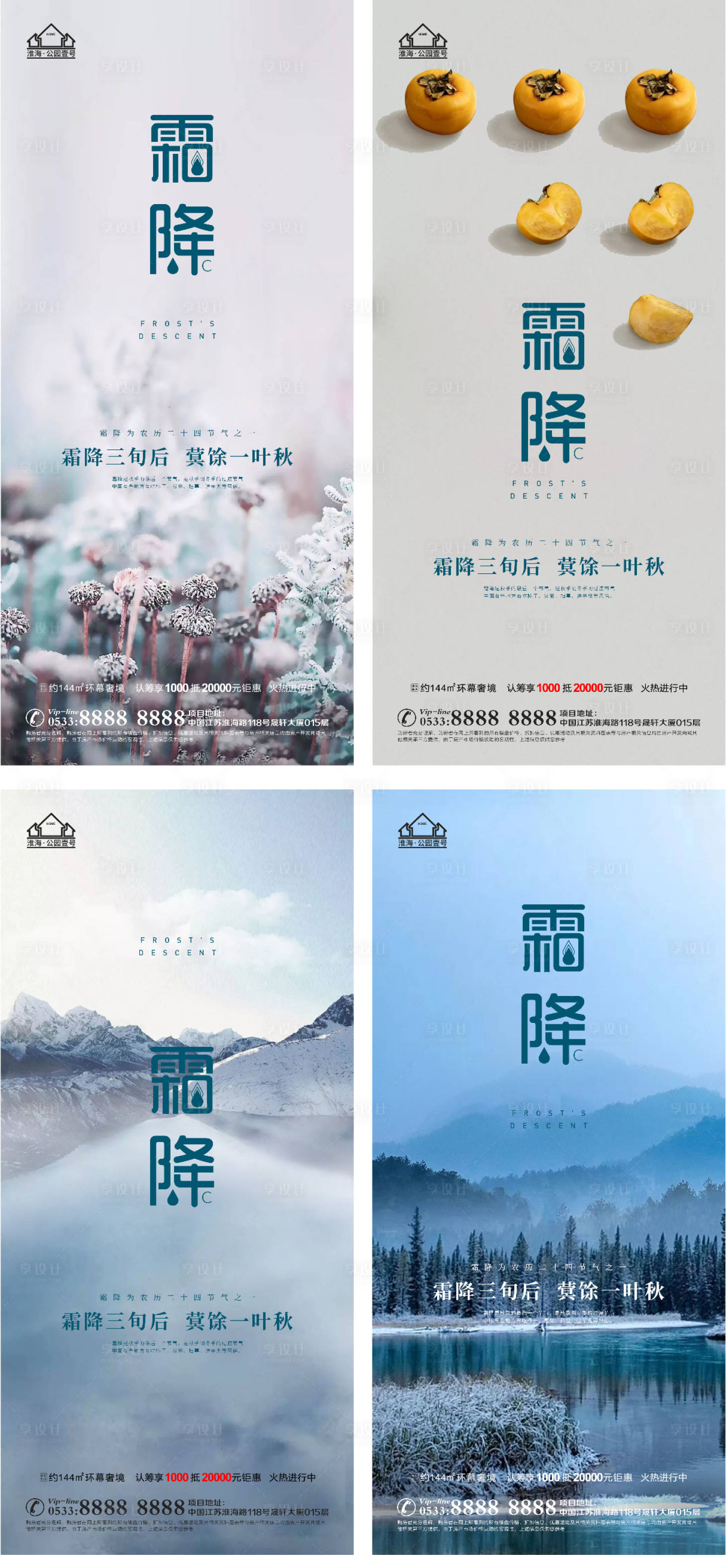 源文件下載【享設計】搜索編號：77940006764048038【地產霜降柿子微信H5】