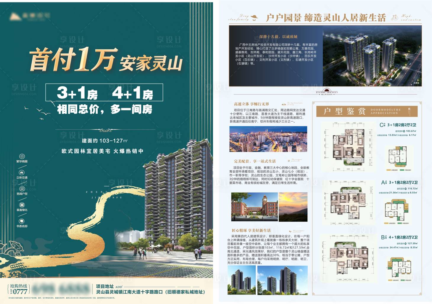 源文件下載【享設(shè)計】搜索編號：17890006938692035【地產(chǎn)樓盤單頁】