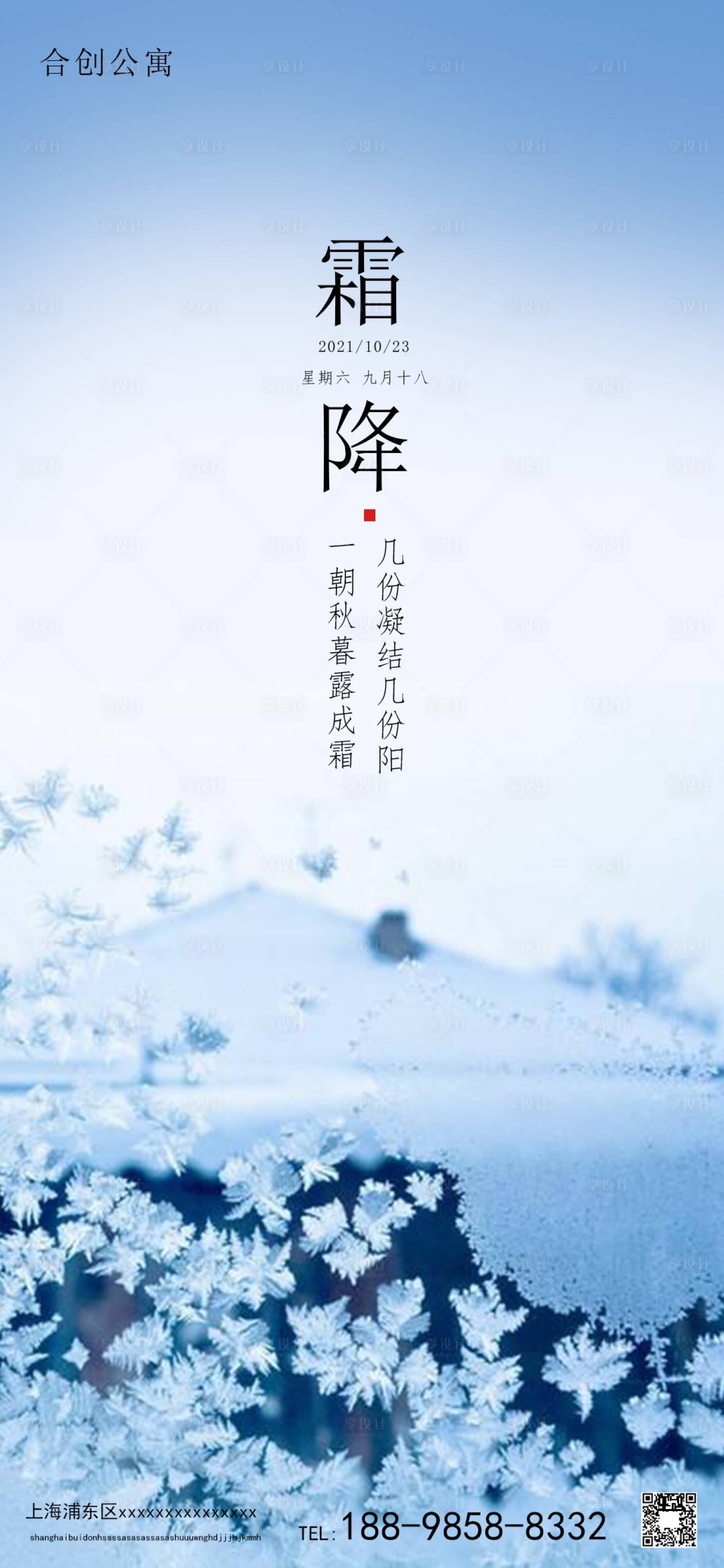 源文件下载【享设计】搜索编号：20590006946348558【霜降海报】