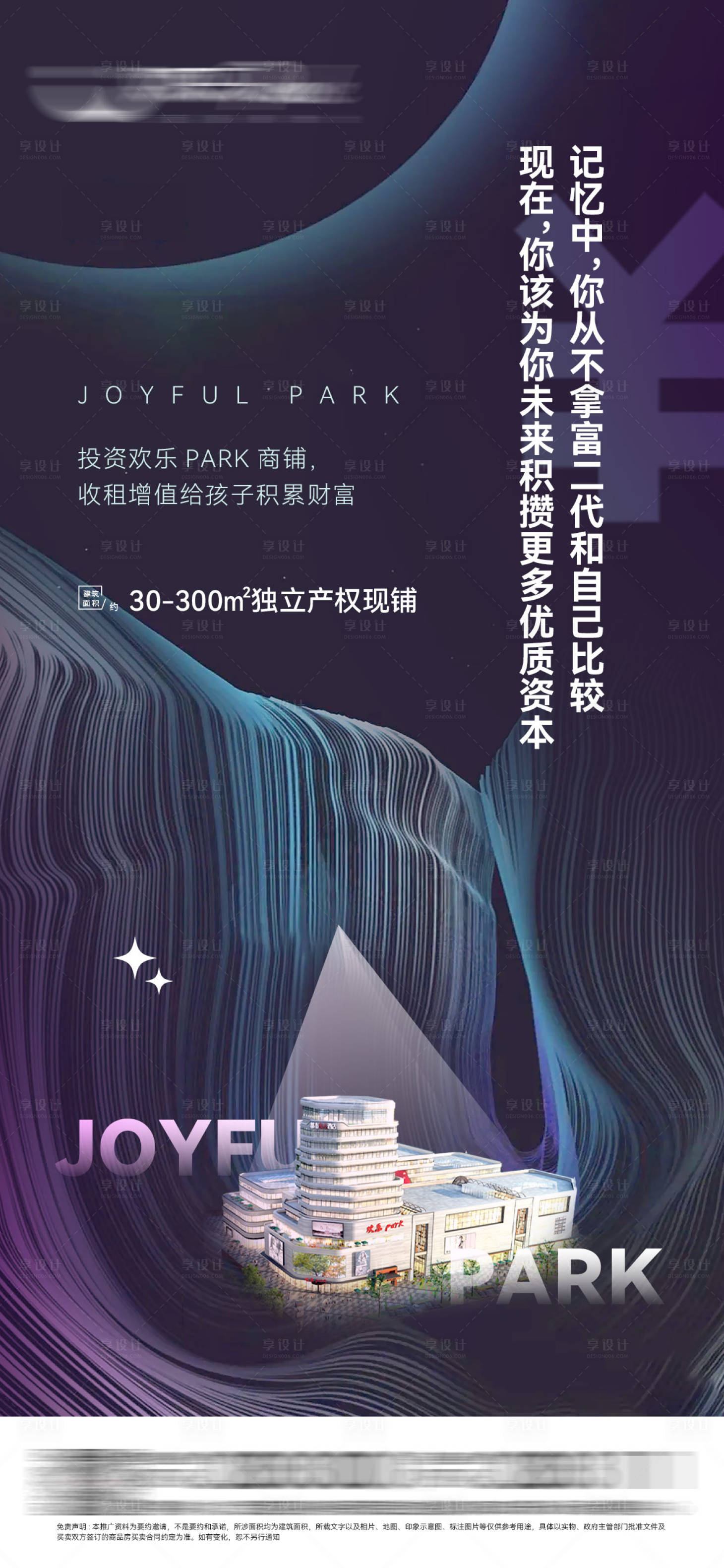 源文件下载【商业综合体商铺海报】编号：72290006928374141