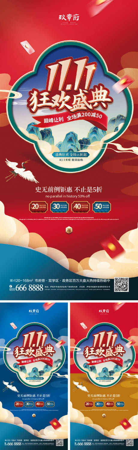 源文件下载【双十一促销系列海报】编号：31400007040553338