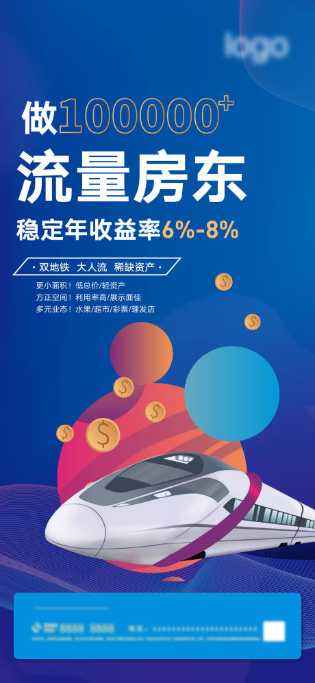 源文件下载【商铺地铁价值点海报】编号：11780006956824474