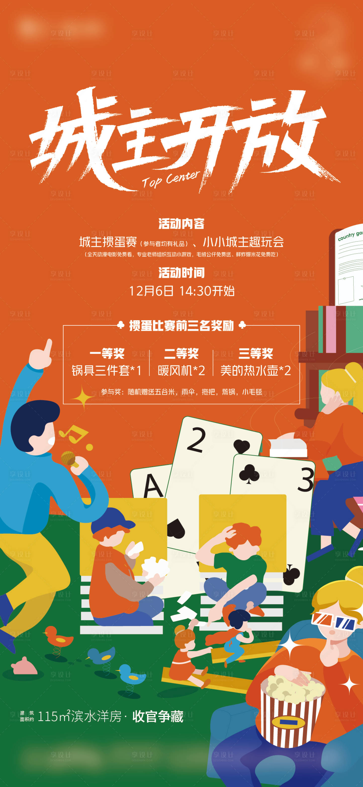 源文件下载【地产掼蛋活动海报】编号：40060006811687834