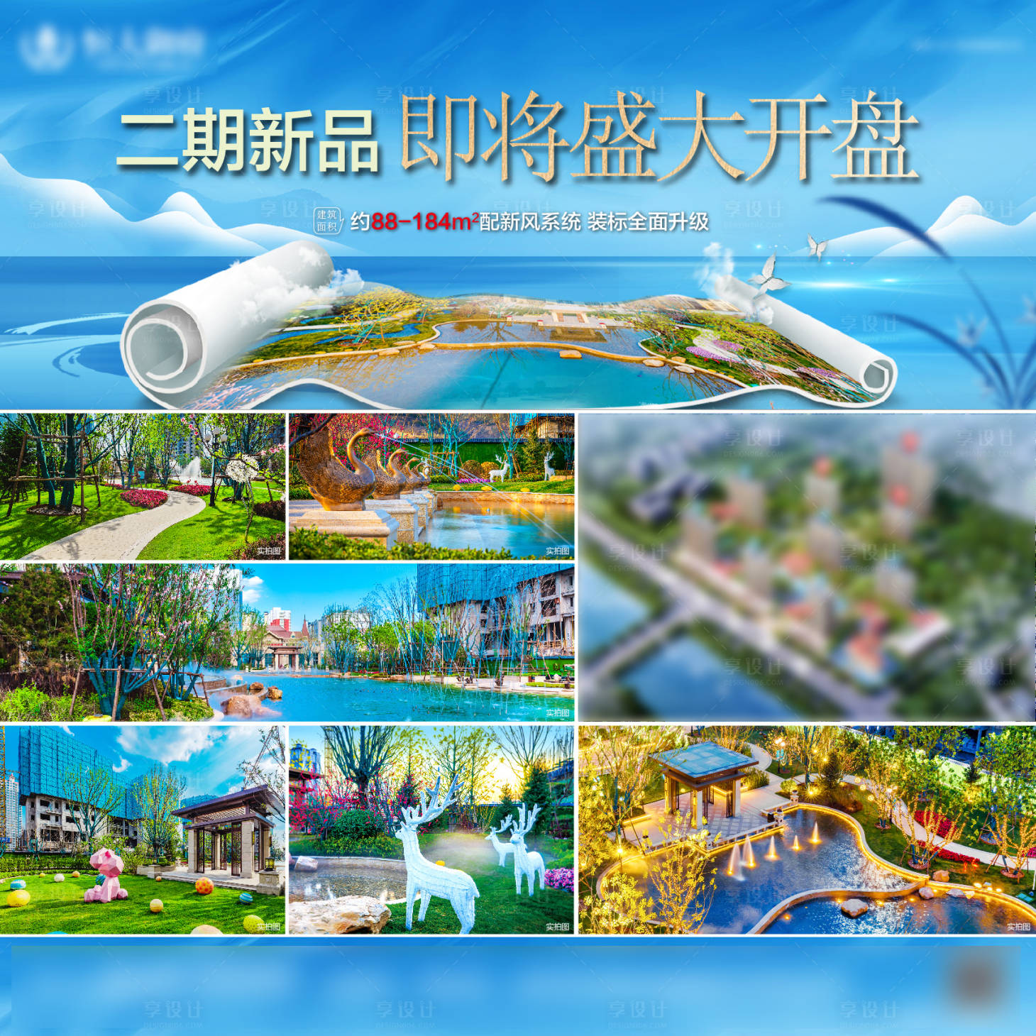 源文件下載【享設計】搜索編號：60380006839036047【園林創(chuàng)意宮格】