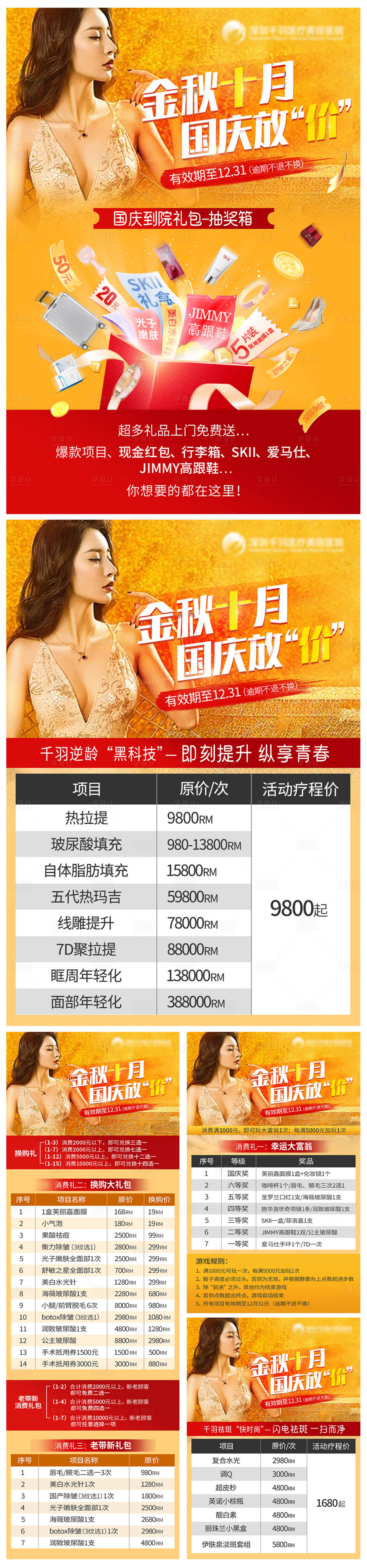 源文件下载【金秋十月国庆放价】编号：20211015111853012