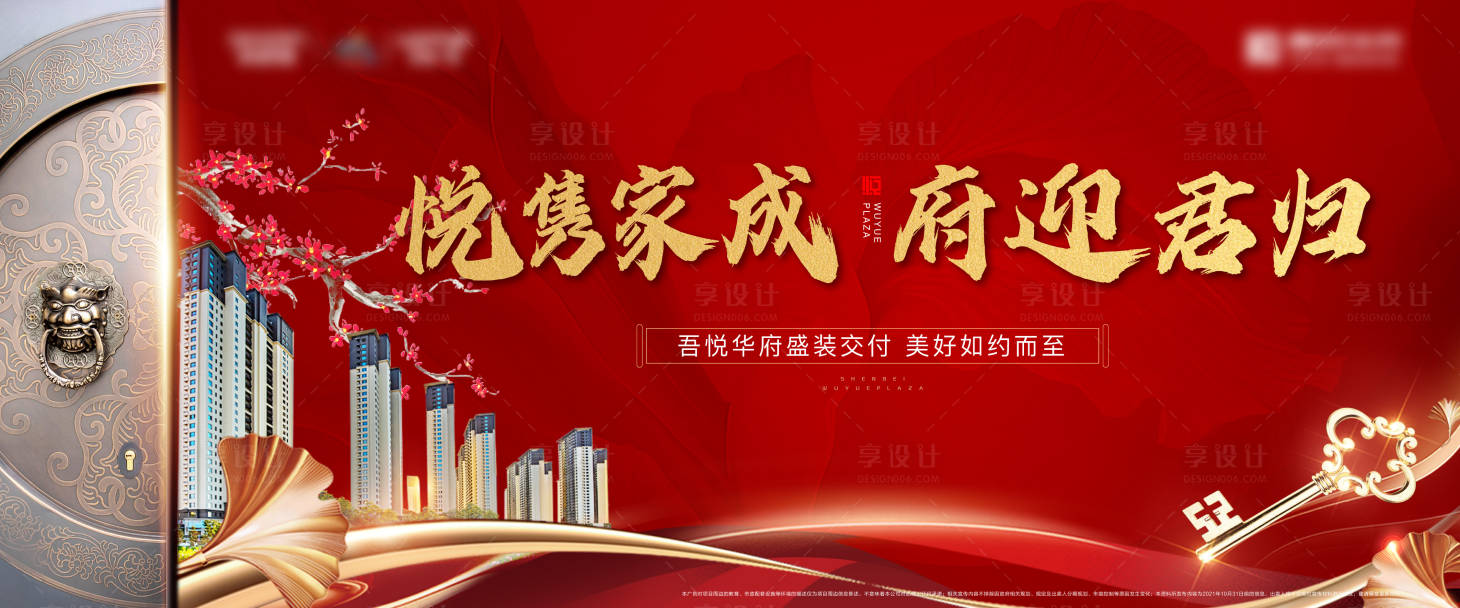 源文件下载【新中式交付主视觉】编号：39090006866134641