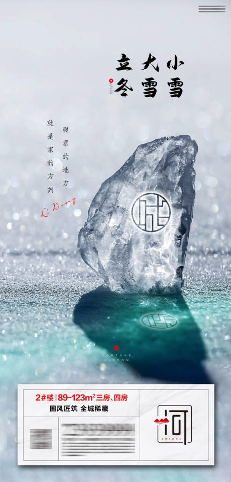 源文件下載【享設計】搜索編號：44640006973442974【立冬節氣海報】