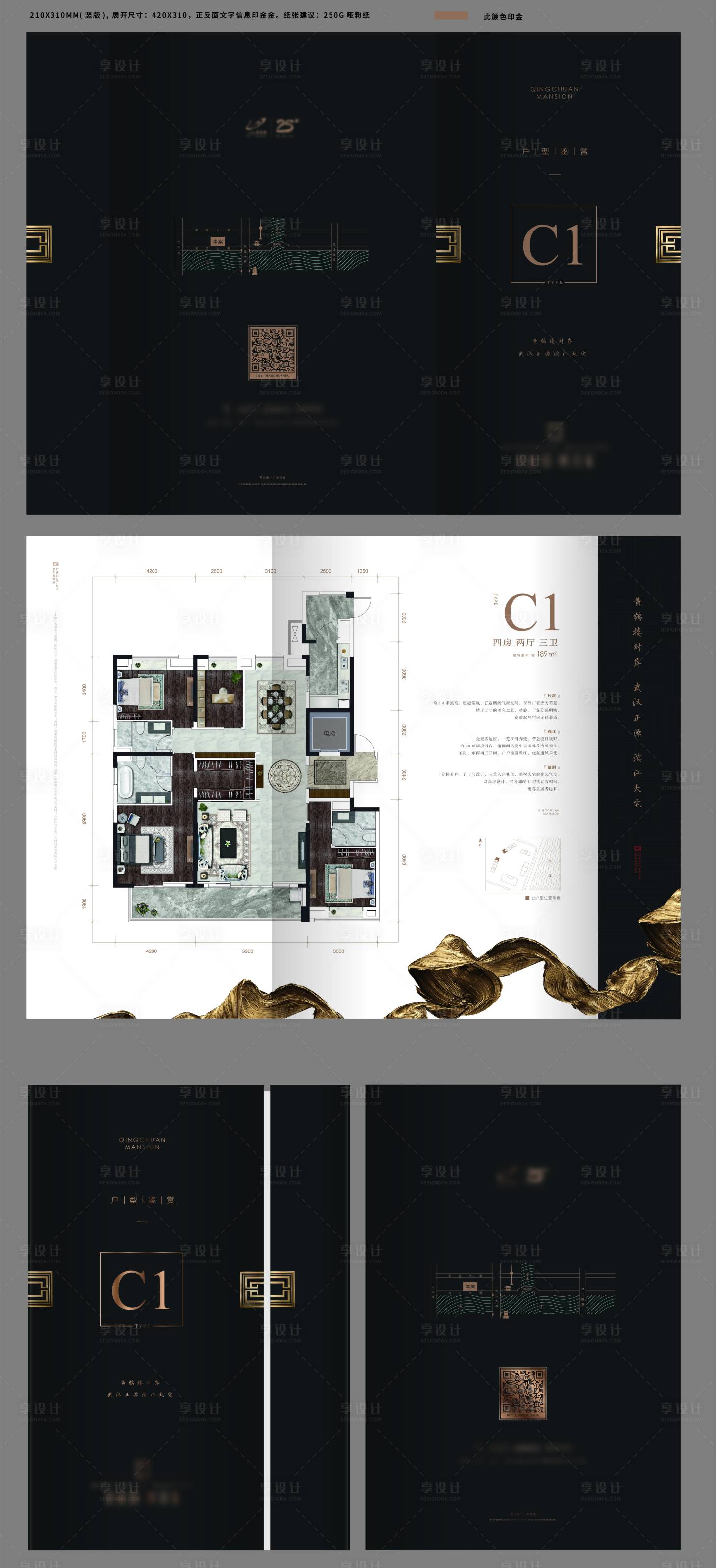 源文件下载【高端户型折页】编号：24020006954721067