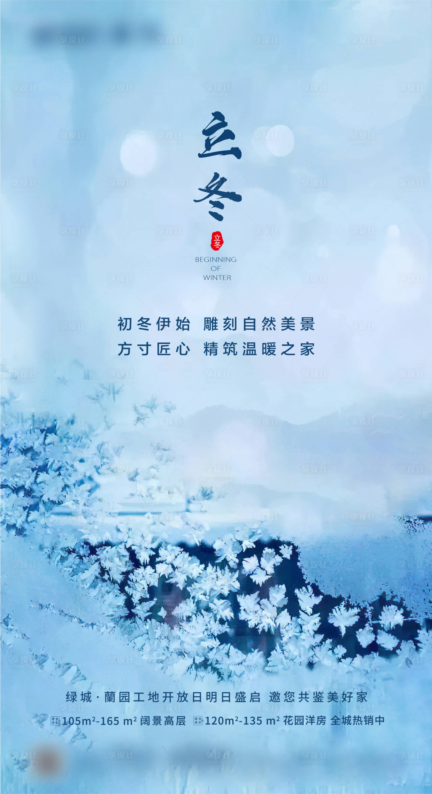 源文件下载【立冬节气海报】编号：14800006984044326