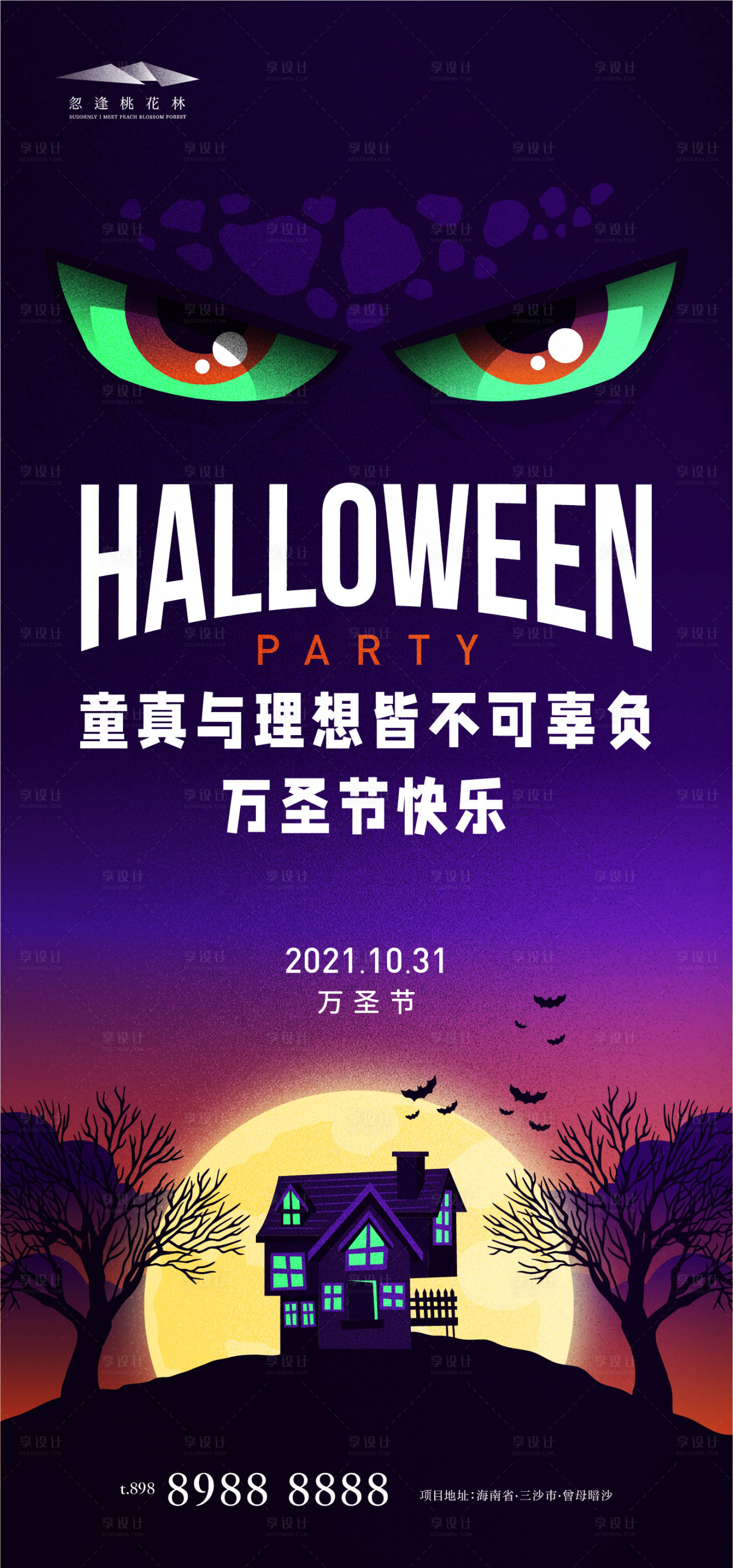 源文件下載【享設計】搜索編號：20800006801172605【萬圣節海報】