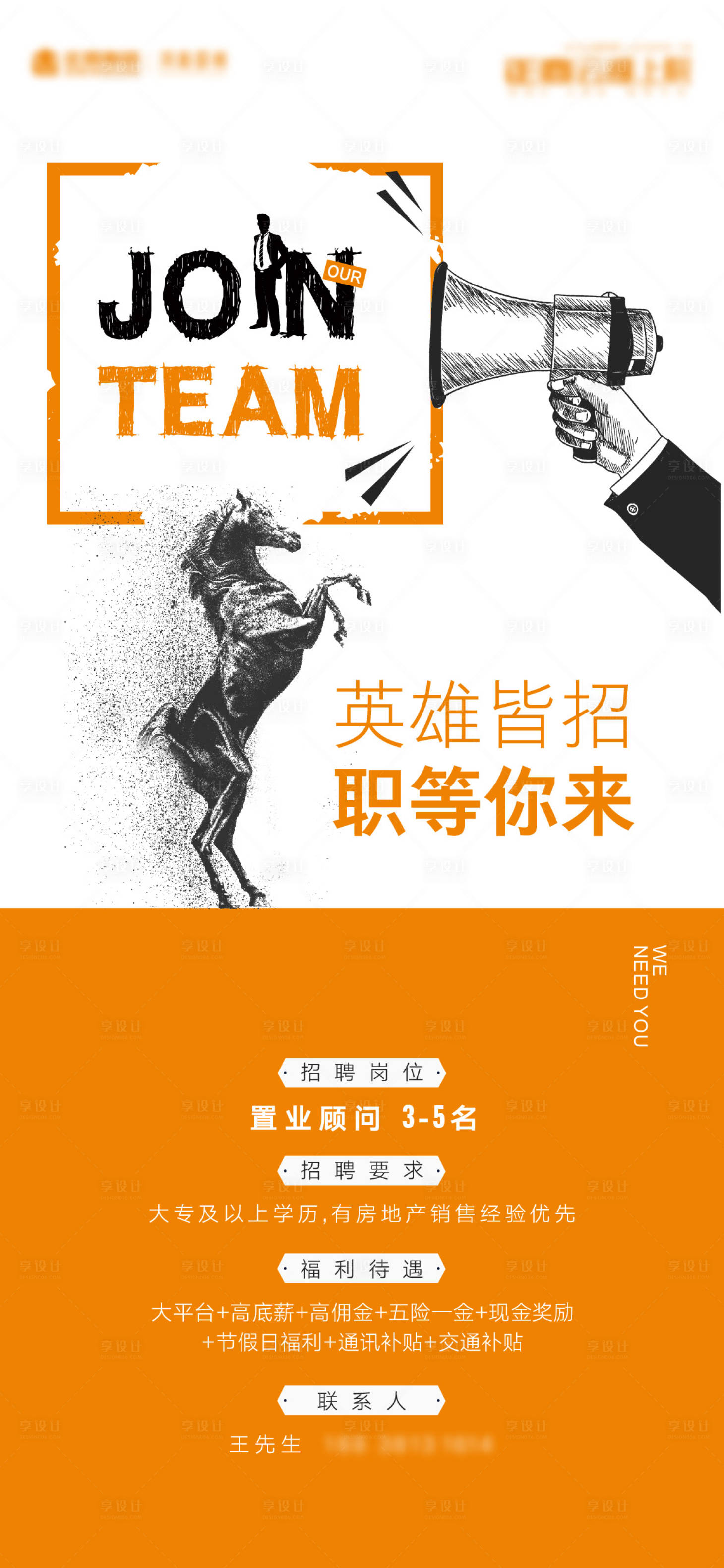 源文件下載【享設計】搜索編號：74810006994767944【招聘海報】
