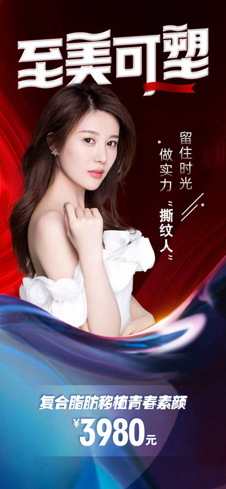 源文件下载【享设计】搜索编号：25880006805126704【医美促销海报】