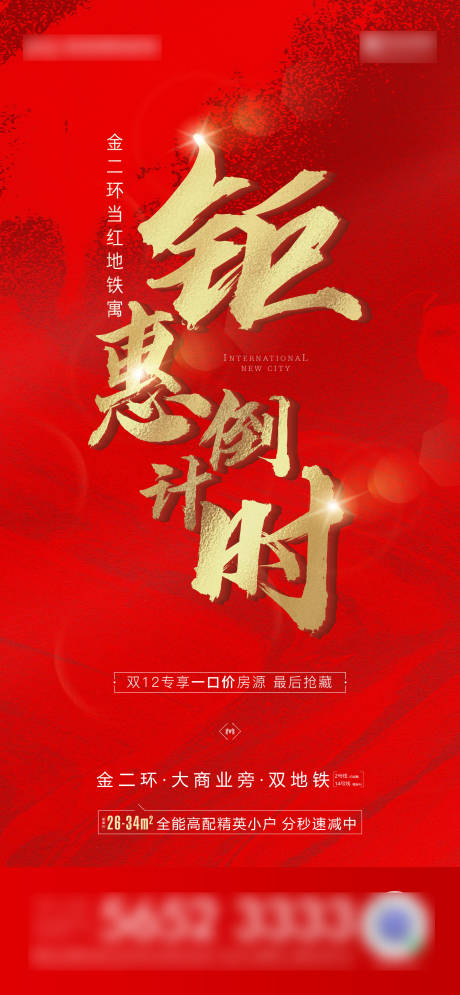 源文件下载【地产双十二双十一618双11】编号：77010006934935319