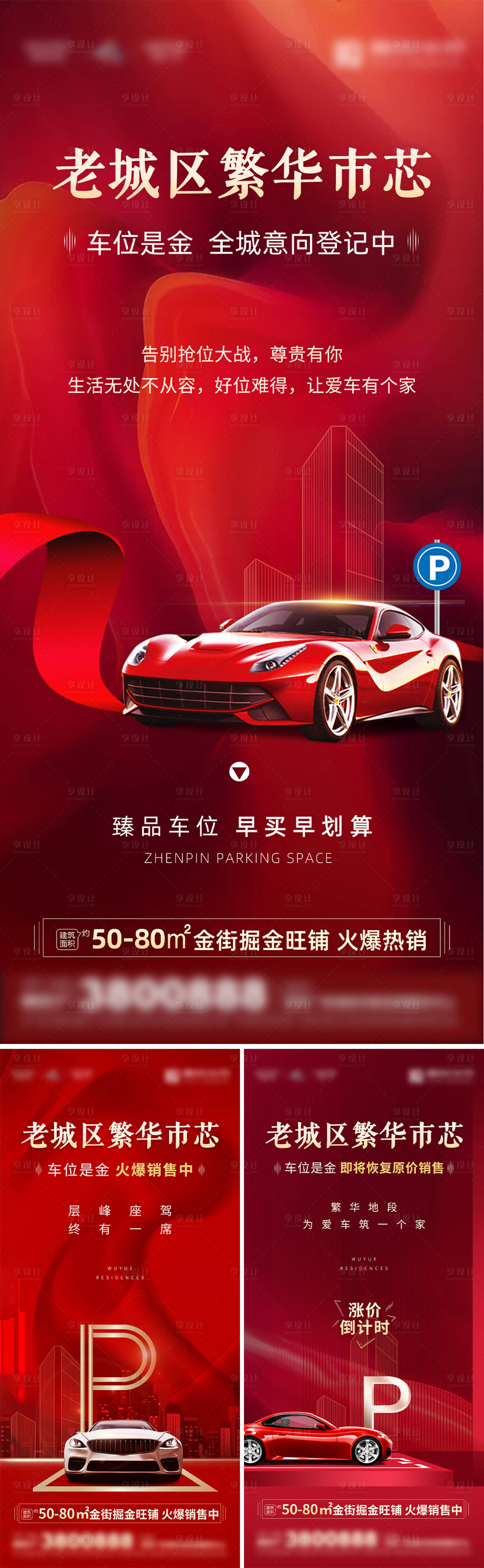 源文件下载【地产车位系列稿】编号：55880006733092896
