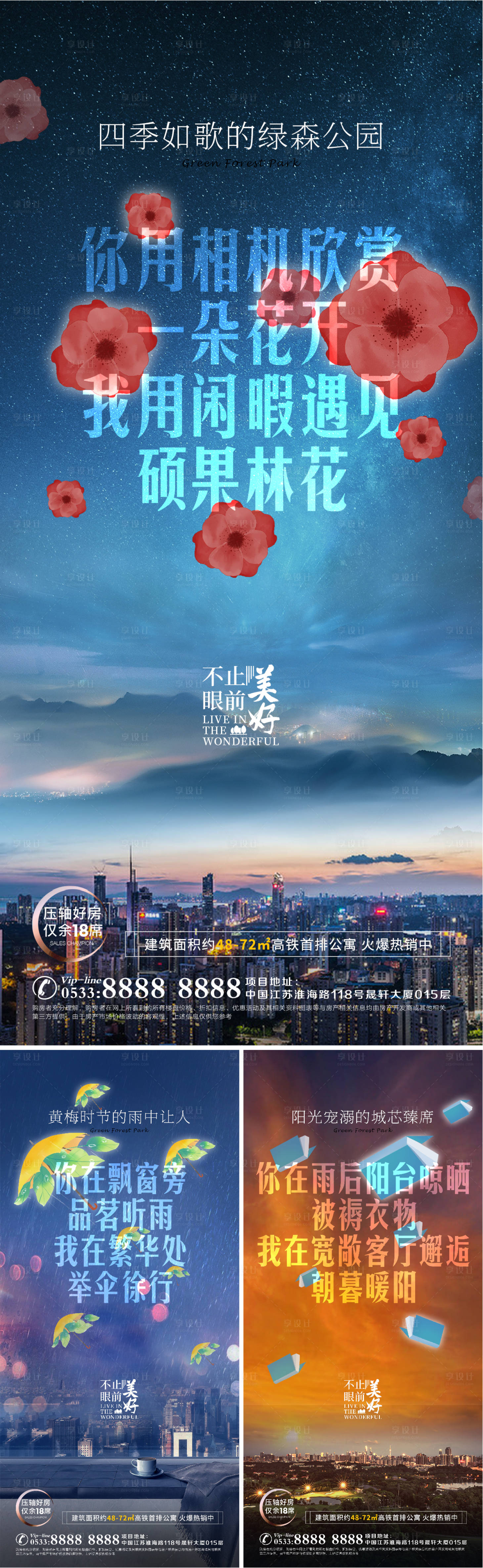 源文件下载【地产洋房景观园林海报】编号：50550006885944697