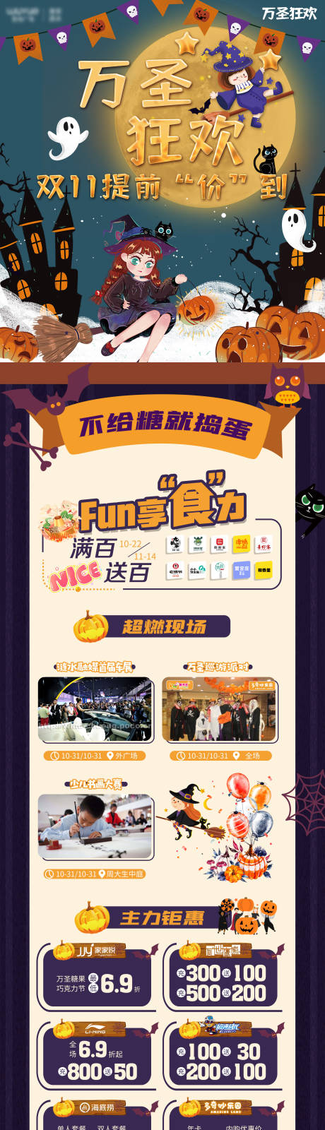 源文件下载【万圣节狂欢活动长图海报】编号：71290006979474118