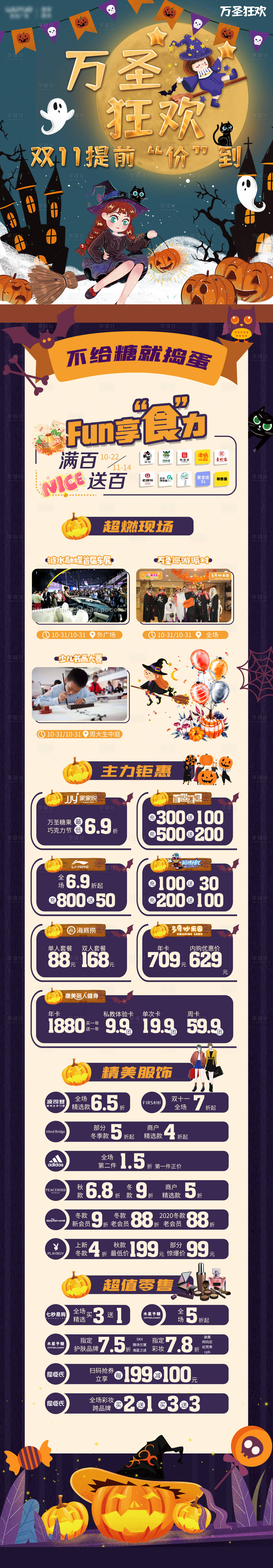 源文件下載【享設(shè)計(jì)】搜索編號(hào)：71290006979474118【萬(wàn)圣節(jié)狂歡活動(dòng)長(zhǎng)圖海報(bào)】