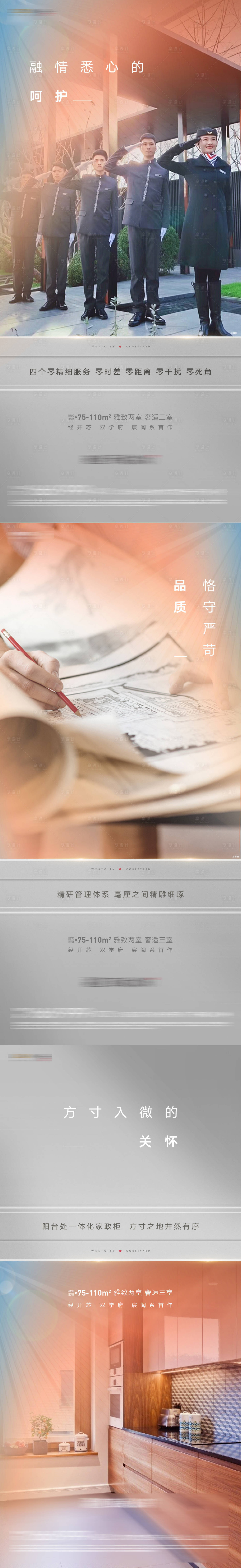 源文件下载【享设计】搜索编号：29030006768322817【地产精工细作物业服务价值点系列海报】
