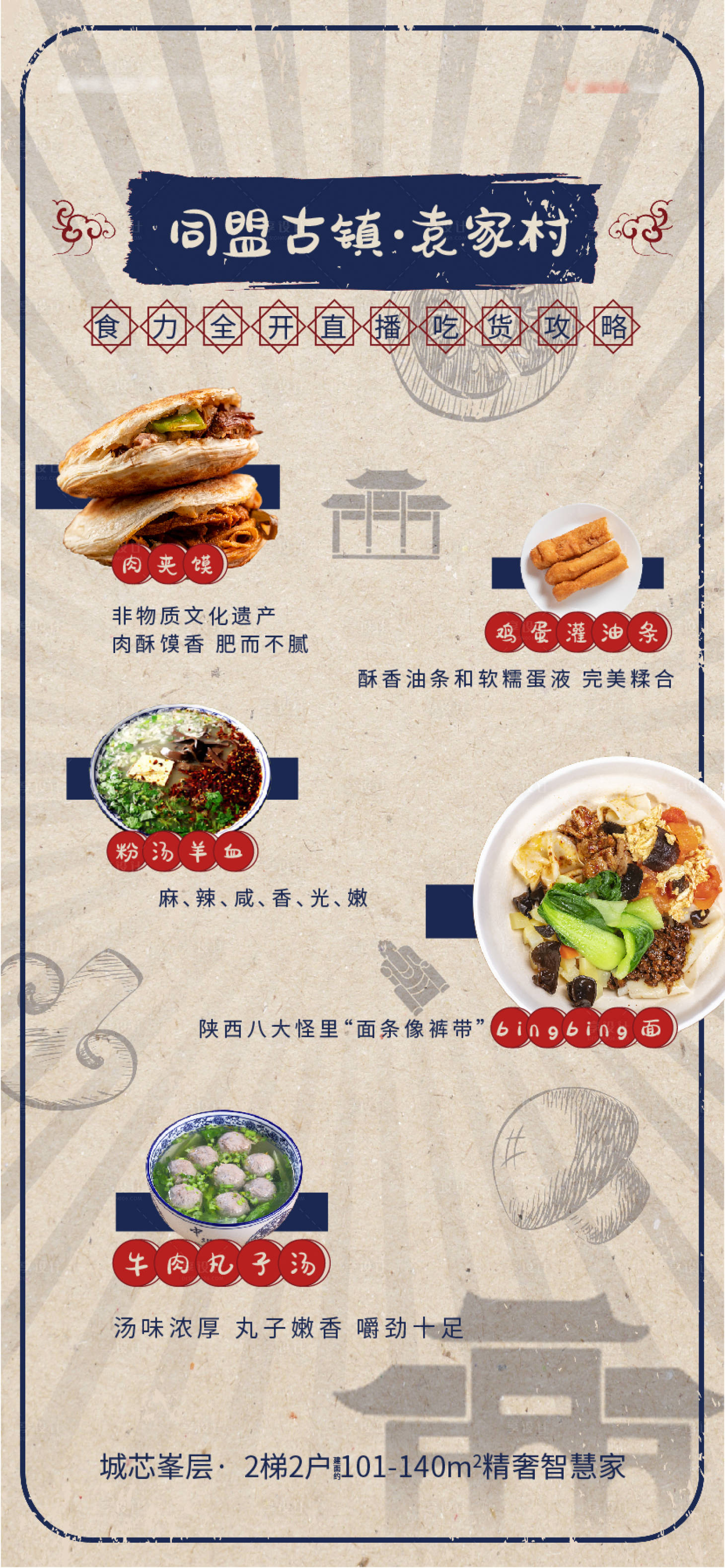 源文件下載【享設計】搜索編號：42630006784533221【復古旅游美食海報】