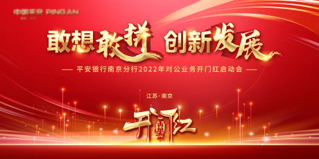 源文件下载【开门红主画面】编号：42450007029961367