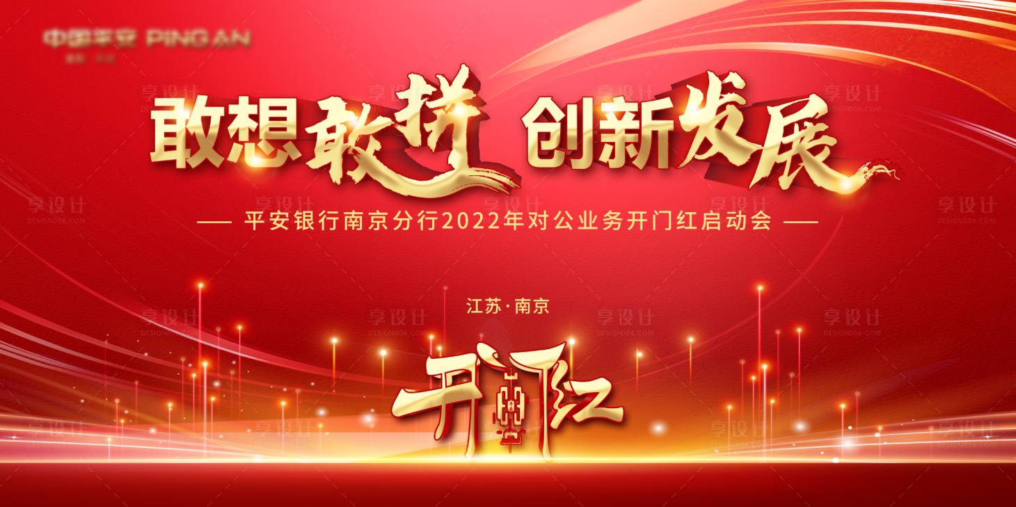 源文件下載【享設計】搜索編號：42450007029961367【開門紅主畫面】