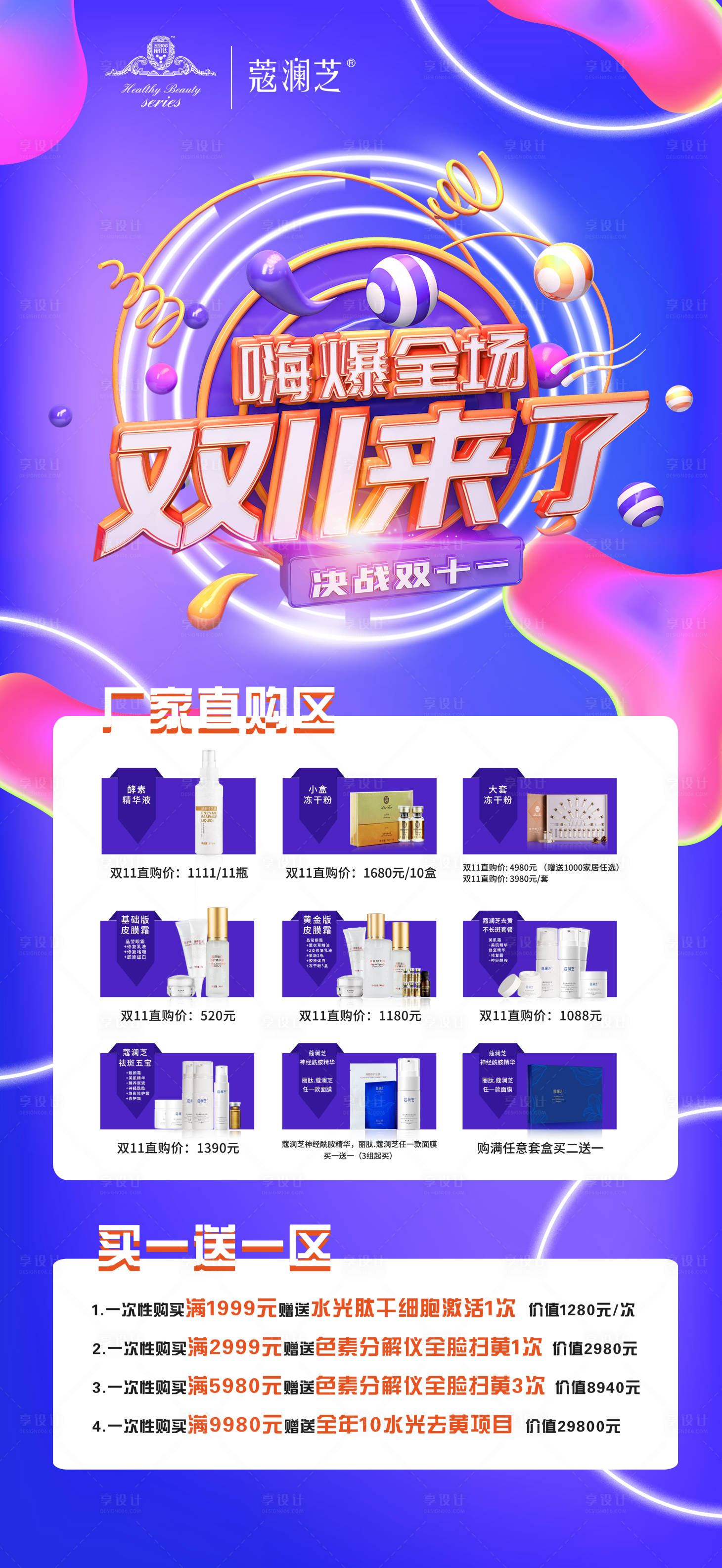 源文件下载【双十一产品活动海报】编号：18900007045136451