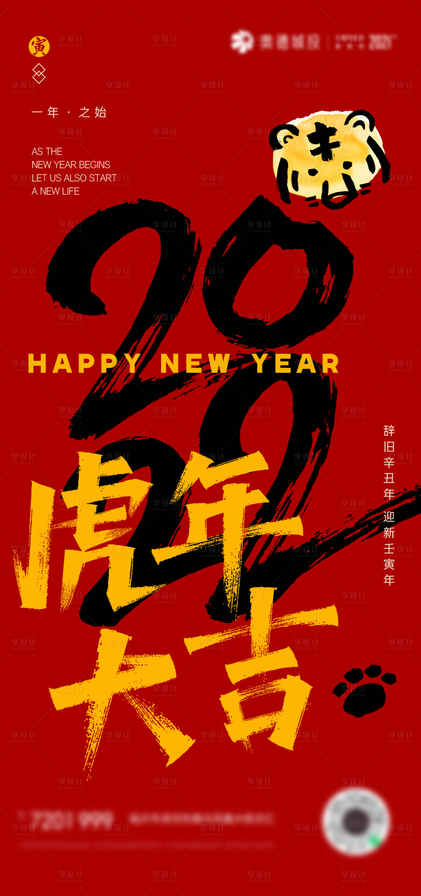 源文件下载【享设计】搜索编号：95300006788291471【2022新年海报】