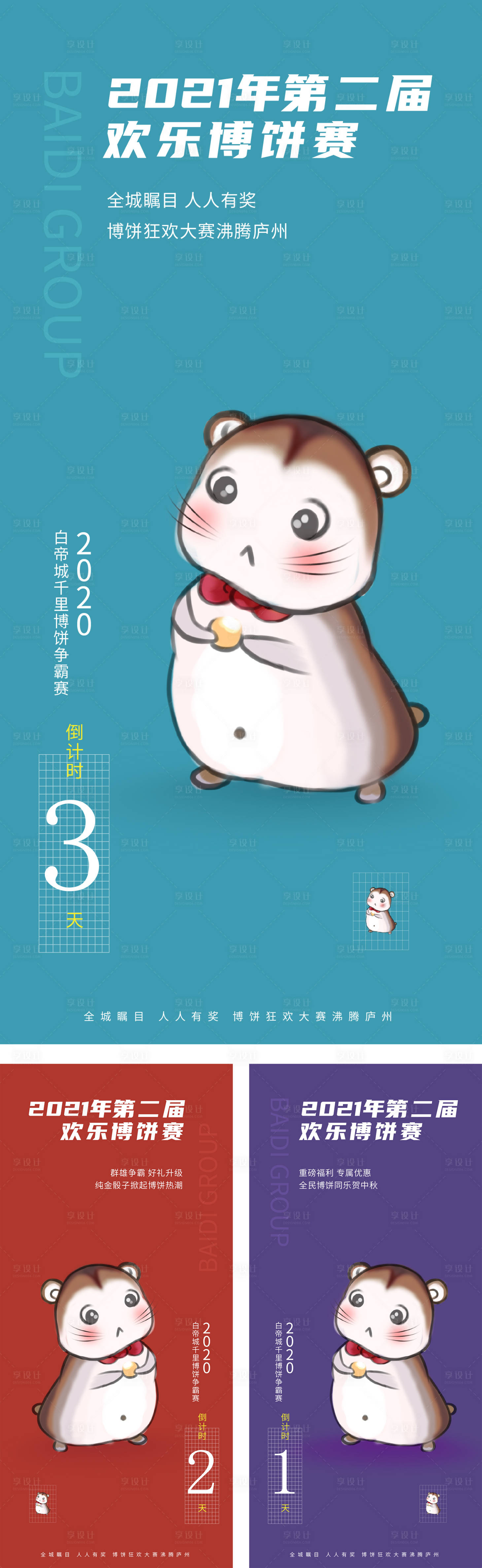 源文件下載【享設計】搜索編號：24660006812444899【博餅倒計時活動海報】