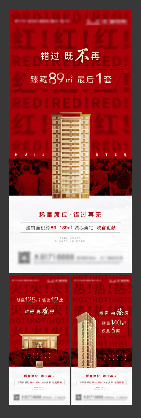 源文件下載【房地產(chǎn)紅盤熱銷系列海報】編號：13990006889088658