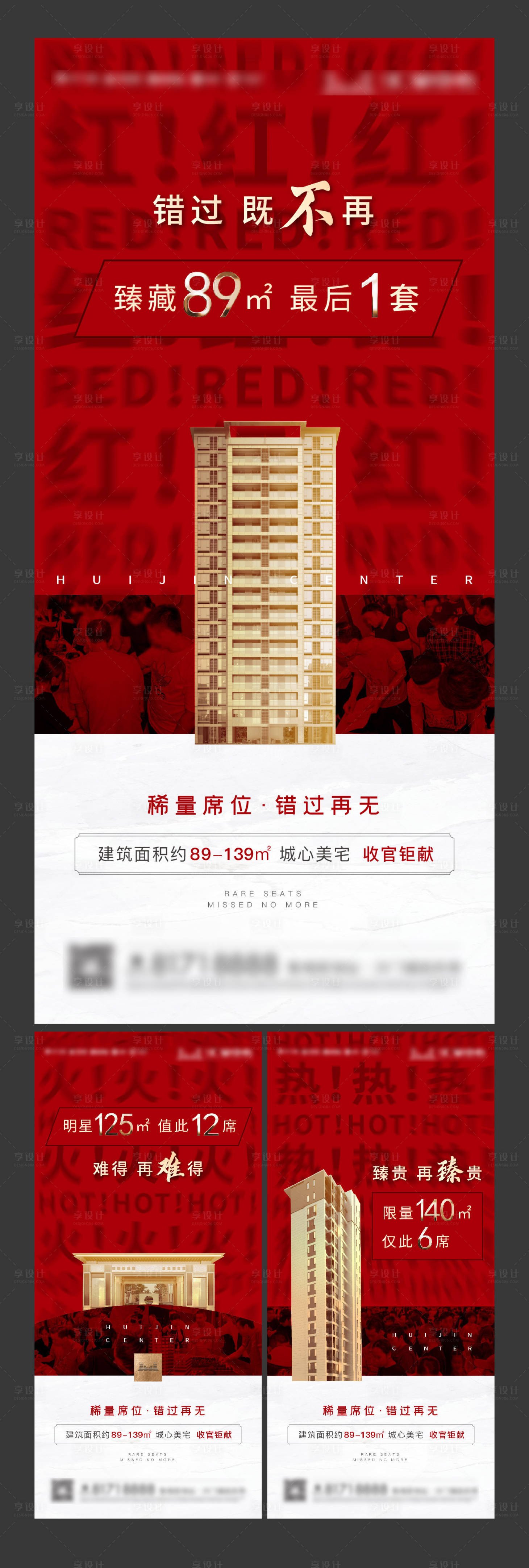 编号：20211019101036925【享设计】源文件下载-房地产红盘热销系列海报