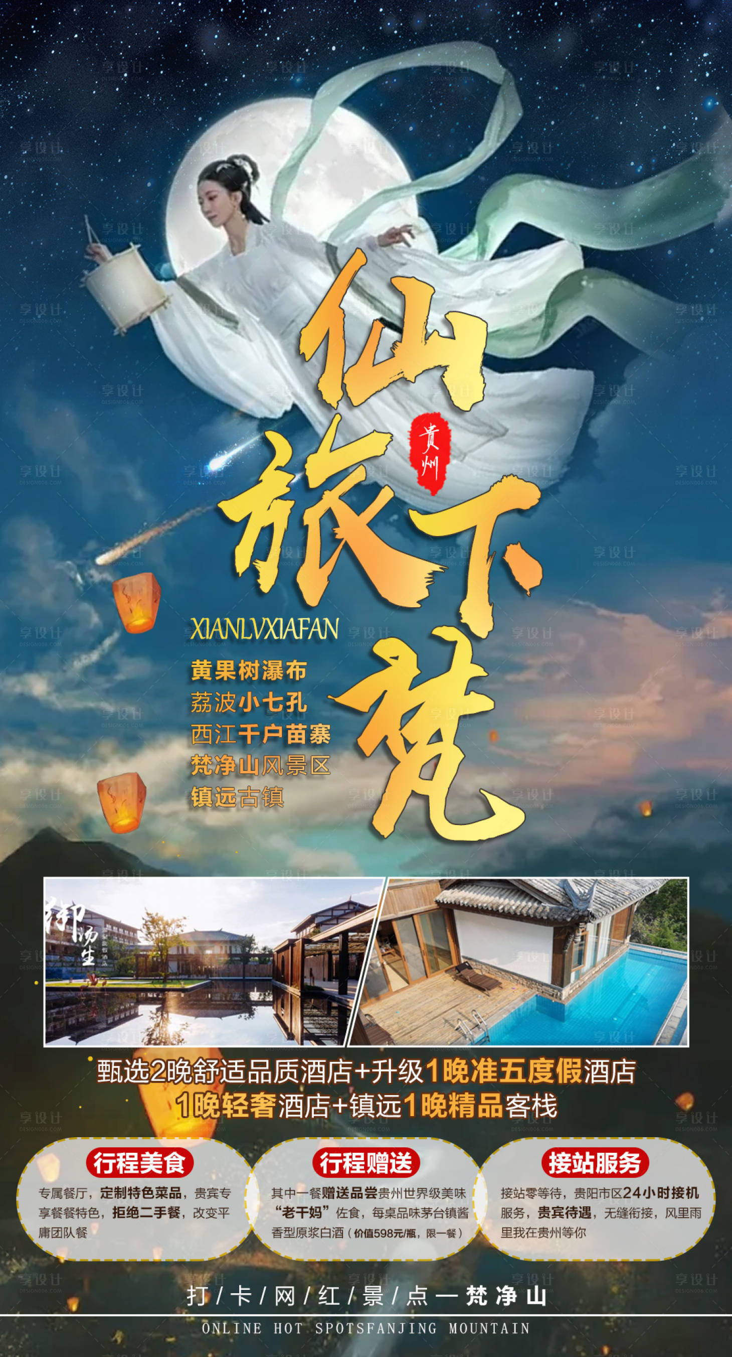 源文件下载【享设计】搜索编号：94950006881146819【仙旅下梵】