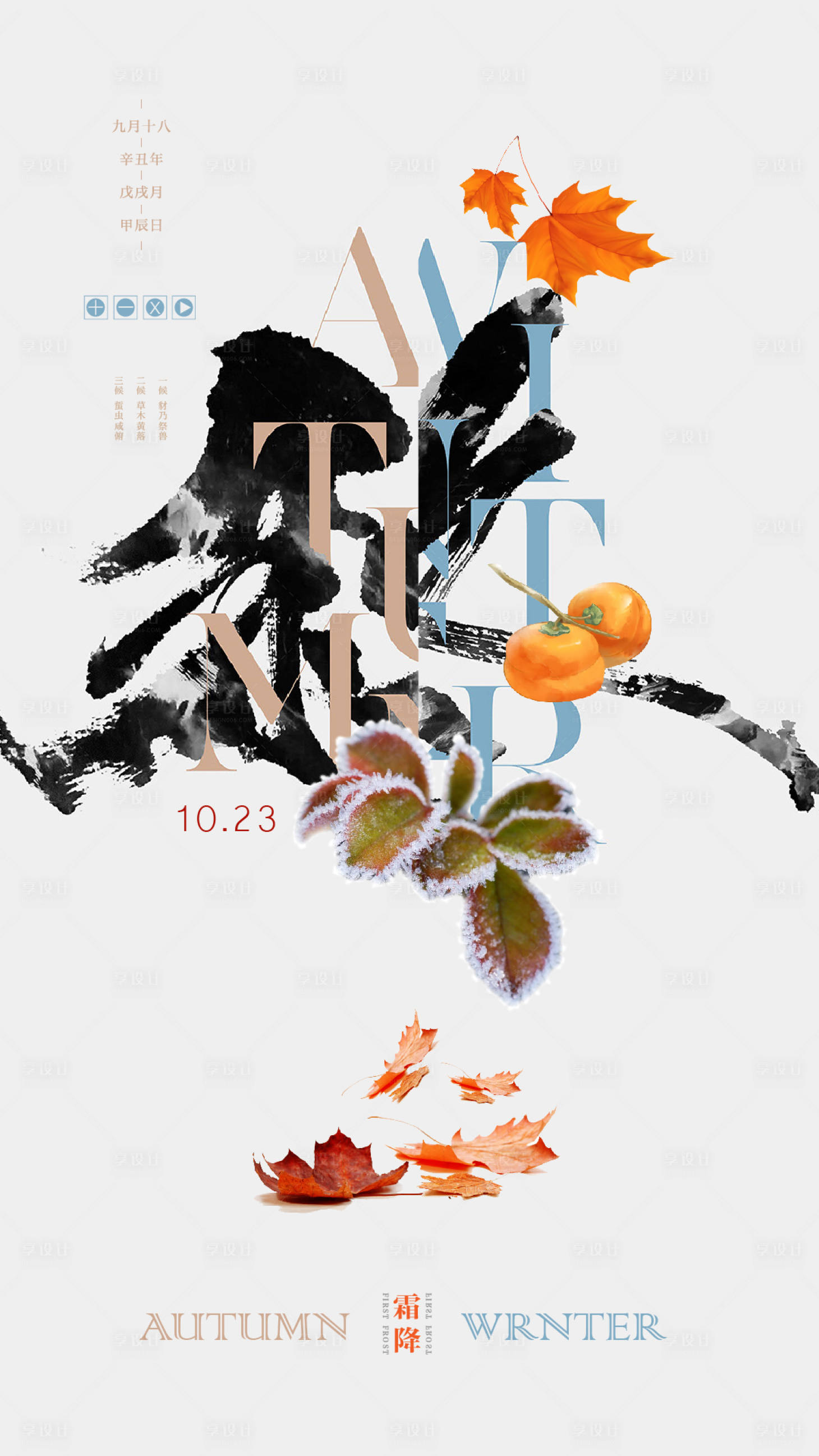 源文件下载【享设计】搜索编号：19130006845904965【霜降节气海报】