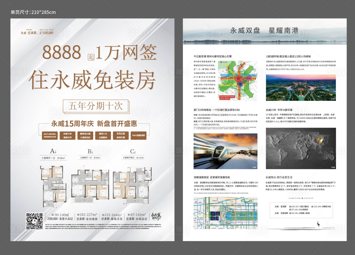 源文件下载【享设计】搜索编号：53130006719934333【渠道拓客单页】
