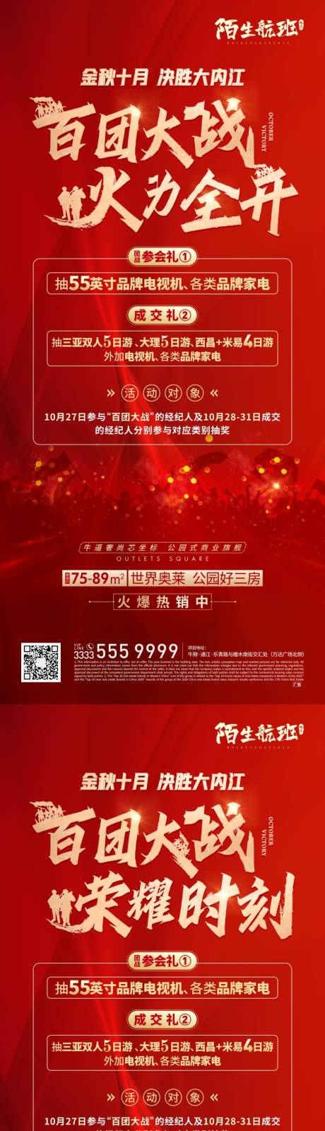 源文件下载【地产十月热销成交有礼海报】编号：35200007016796648