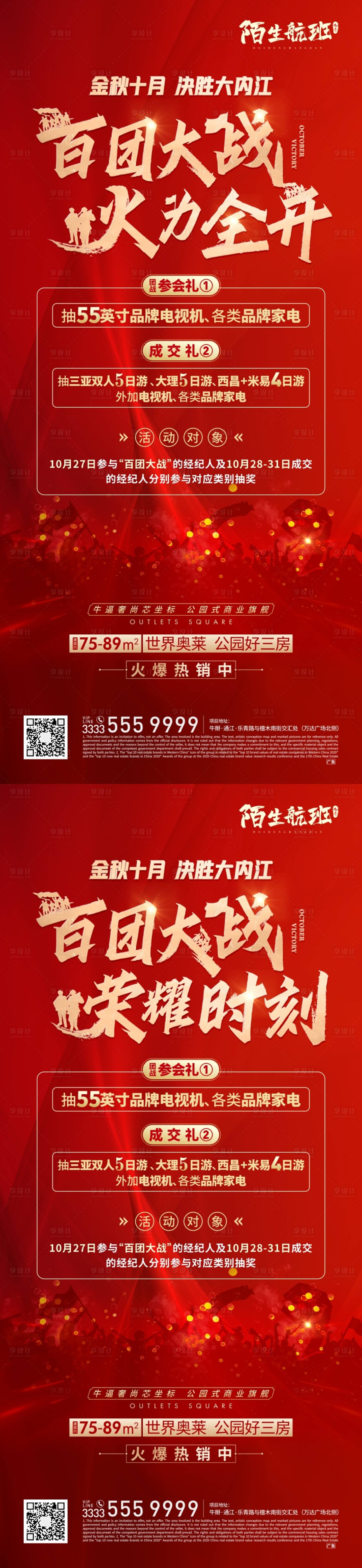 源文件下載【地產十月熱銷成交有禮海報】編號：35200007016796648