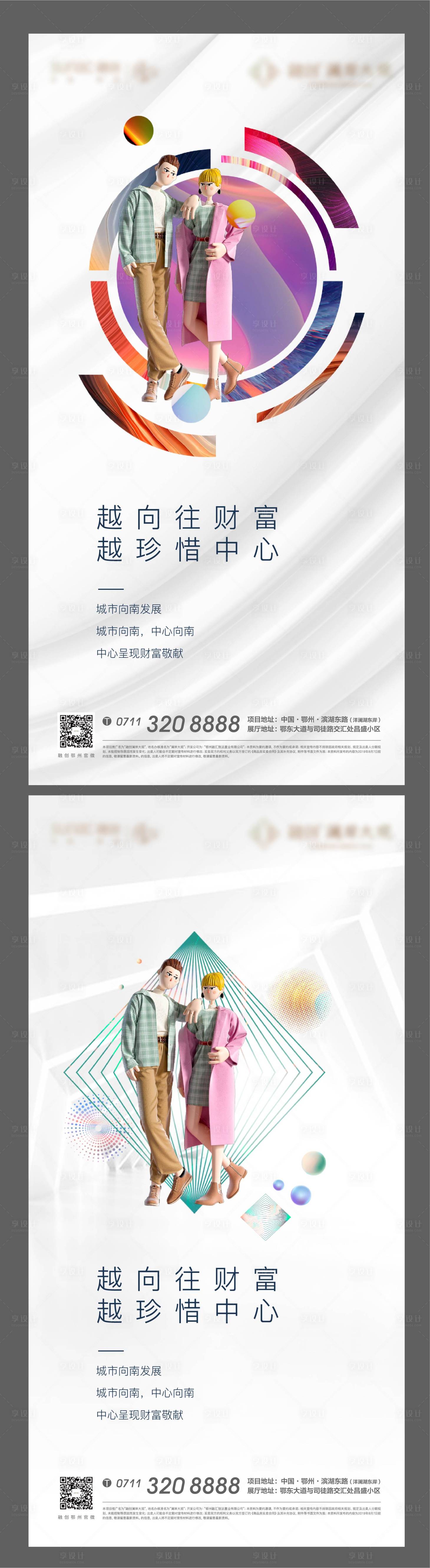 源文件下載【享設計】搜索編號：58520006696583473【地產商業商鋪海報】